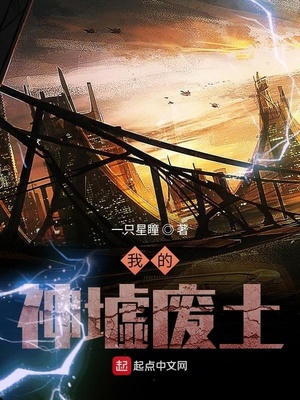 我的神墟废土章节列表