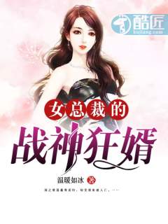 女总裁的战神狂婿林云章节列表