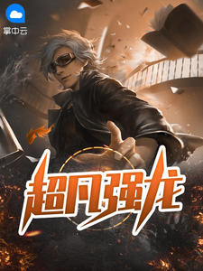 林子铭楚菲章节列表