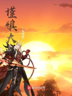 谨慎大师兄章节列表