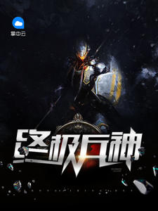 终极兵神花生是米章节列表