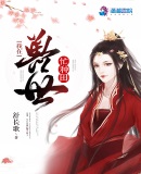 我在兽世忙种田章节列表