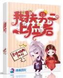 我扶男二上位后章节列表