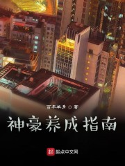 神豪养成指南章节列表