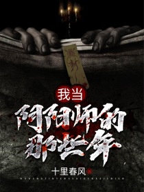 我当阴阳师的那些年章节列表