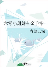 六零小甜妹有金手指章节列表