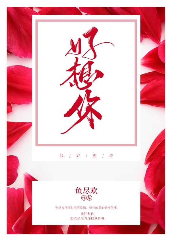 好想你章节列表