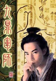 纪天行剑破九天章节列表