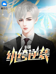 许苏晴章节列表