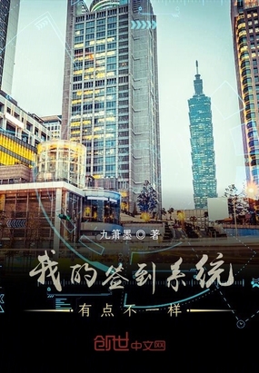 我的签到系统有点不一样章节列表