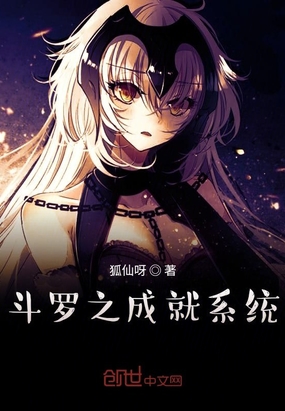 斗罗之成就系统章节列表