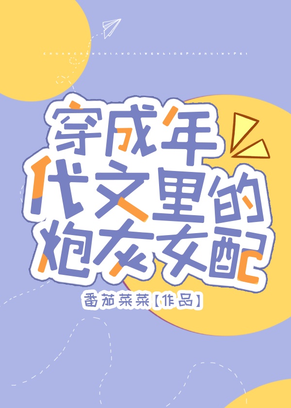 七零年代小炮灰章节列表