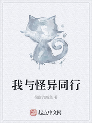 我与怪异同行章节列表