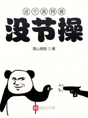 这个奥特曼没节操章节列表