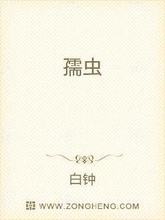 孺虫章节列表