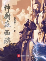 神厨在西游章节列表