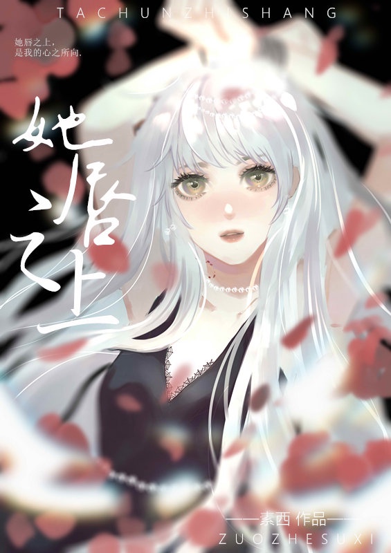 她唇之上章节列表