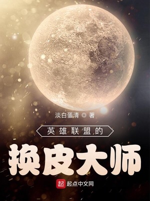 英雄联盟的换皮大师章节列表