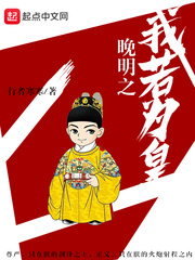 李杰(行者寒寒)我崇祯绝不上吊章节列表