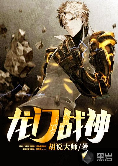 龙门战神陆凡韩瑶瑶章节列表