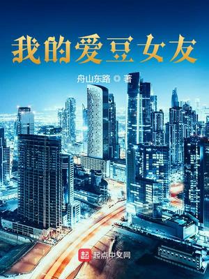 我的爱豆女友章节列表