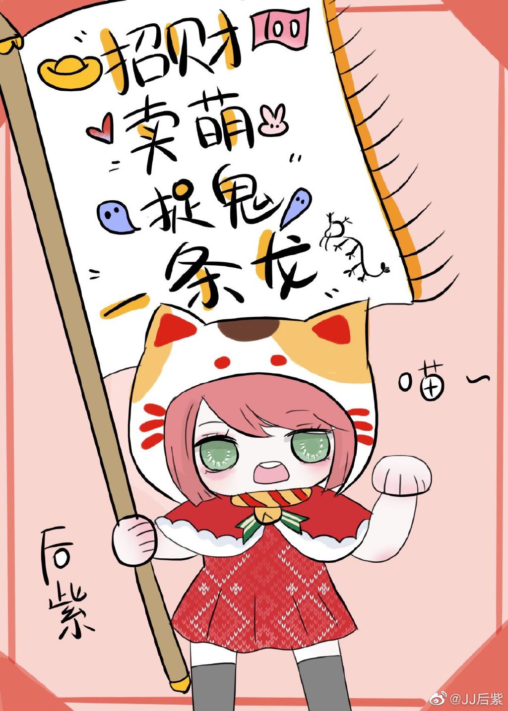 小神兽靠玄学暴富了章节列表