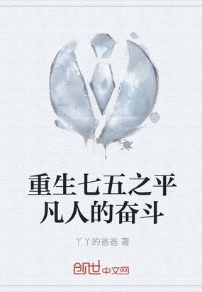 重生七五之平凡人的奋斗章节列表