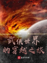 武侠世界的穿越之旅章节列表