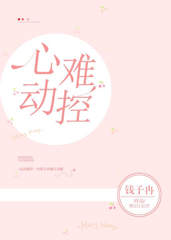 心动难控章节列表