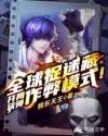 全球捉迷藏：开局获得作弊模式！章节列表