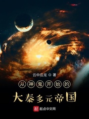 从神鬼开始的大秦多元帝国章节列表