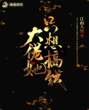 大佬她只想搞钱章节列表