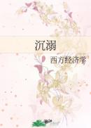 沉溺章节列表