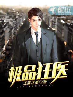 极品狂医（萧旭林婉清）章节列表