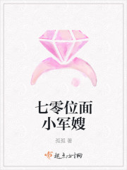 七零位面小军嫂章节列表