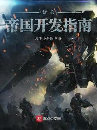 诸天帝国开发指南沈森章节列表