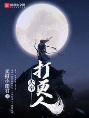 卖报小郎君章节列表