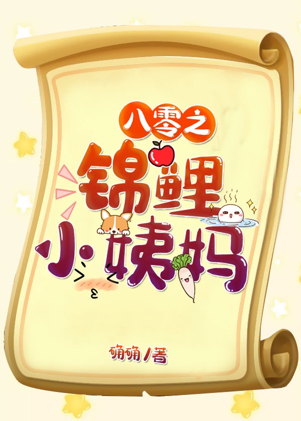 八零之锦鲤小姨妈章节列表