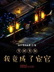 穿越秦朝我竟成了宦官章节列表