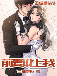 前妻讹上我章节列表