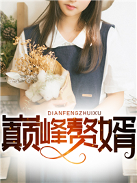 王牌神婿罩子龙章节列表