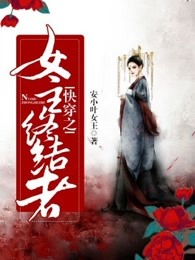快穿之女主终结者章节列表