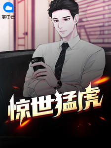 今世猛男大红大紫章节列表
