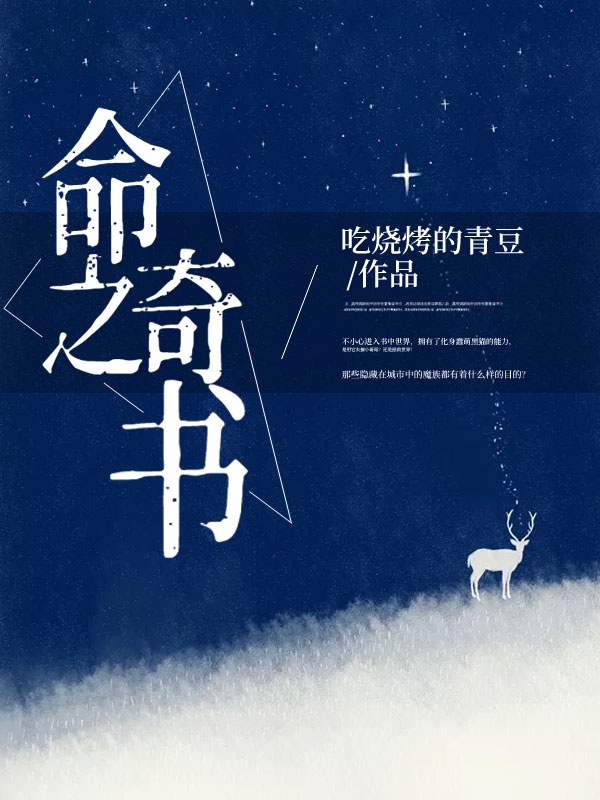 命之奇书章节列表