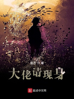 大佬请现身章节列表