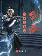 鬼谷八荒之开局就是三剑痴章节列表