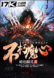 不朽魔心章节列表