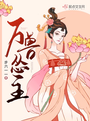 万兽怂主章节列表