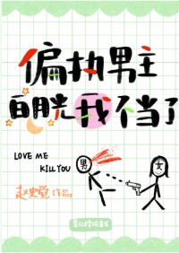 偏执男主白月光我不当了章节列表