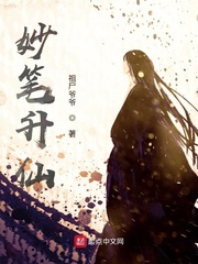 妙笔升仙(祖尸爷爷)章节列表